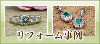 リフォーム事例
