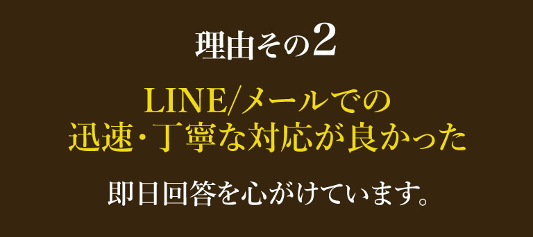 当店が北摂地域で選ばれる3つの理由 当店が北摂地域で選ばれる3つの理由