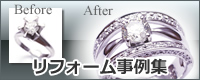 リフォーム事例集